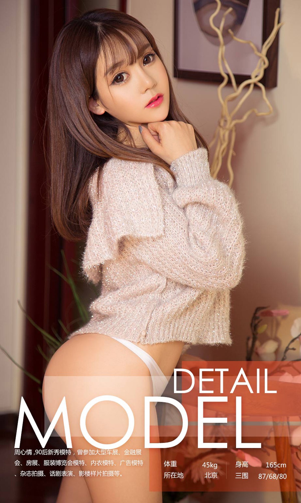 [Ugirls爱尤物]写真  No.1030 周心情